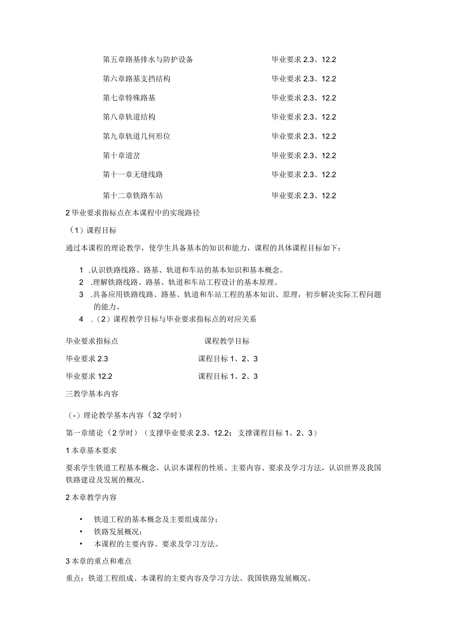 《铁道工程（A）》课程大纲.docx_第2页