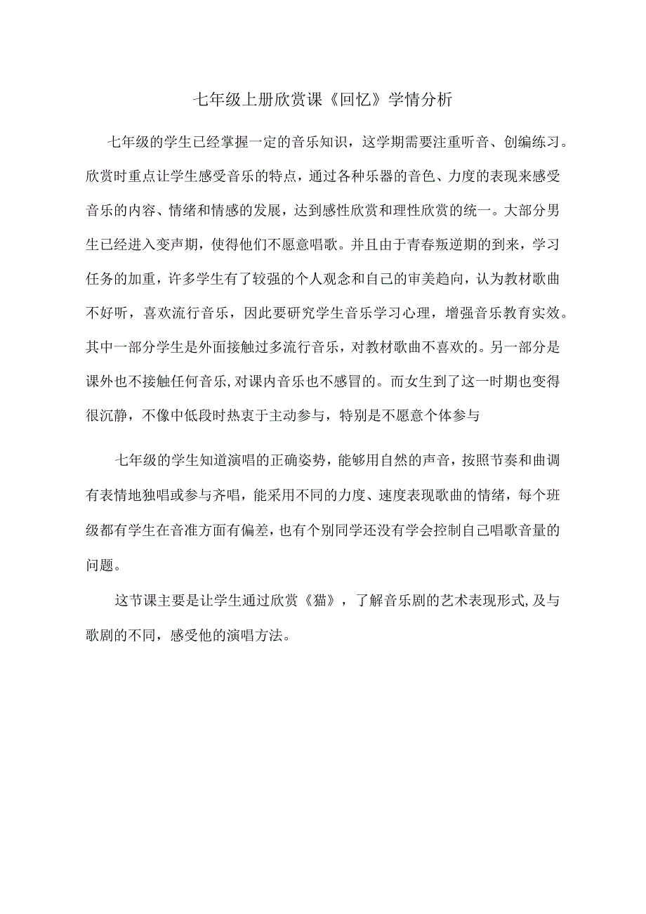 《卡门序曲 今夜无人入睡 复仇的火焰在我心中燃烧 回忆》教学素材3-七年级上册音乐【鲁教版】.docx_第1页