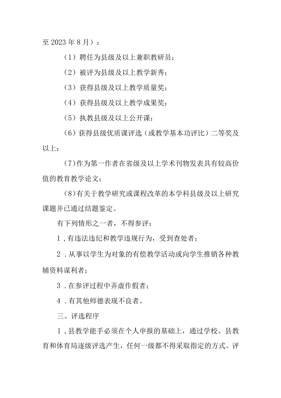 中学关于推荐参评临沭县教学能手的通知.docx_第2页