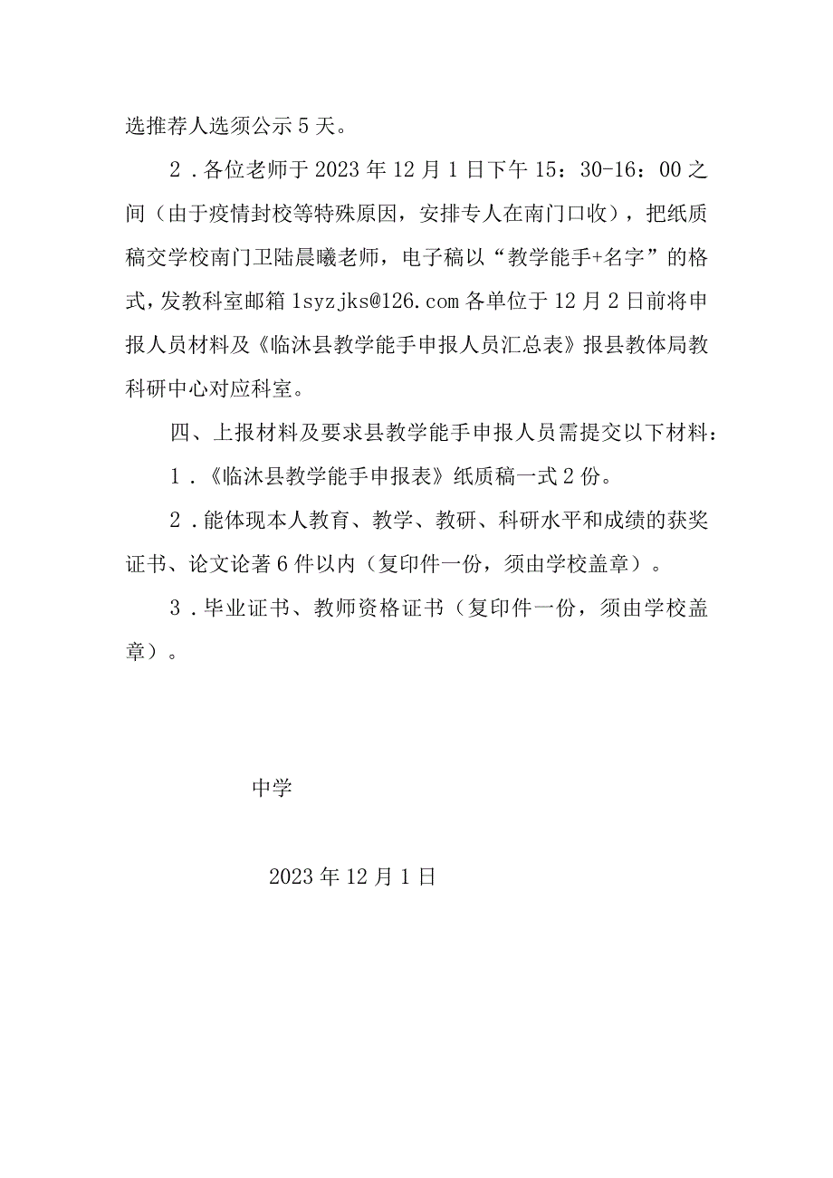 中学关于推荐参评临沭县教学能手的通知.docx_第3页