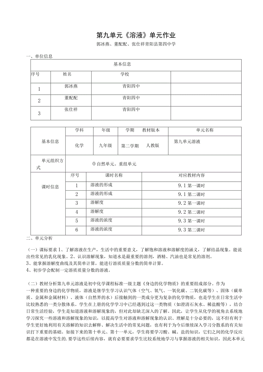 《溶液》单元作业.docx_第1页