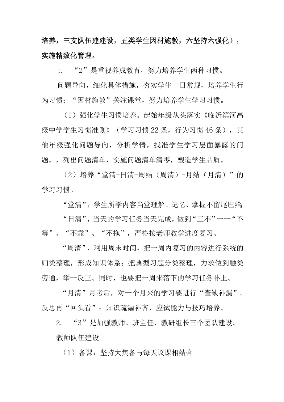 中学2024年学年度教学教研工作计划.docx_第3页