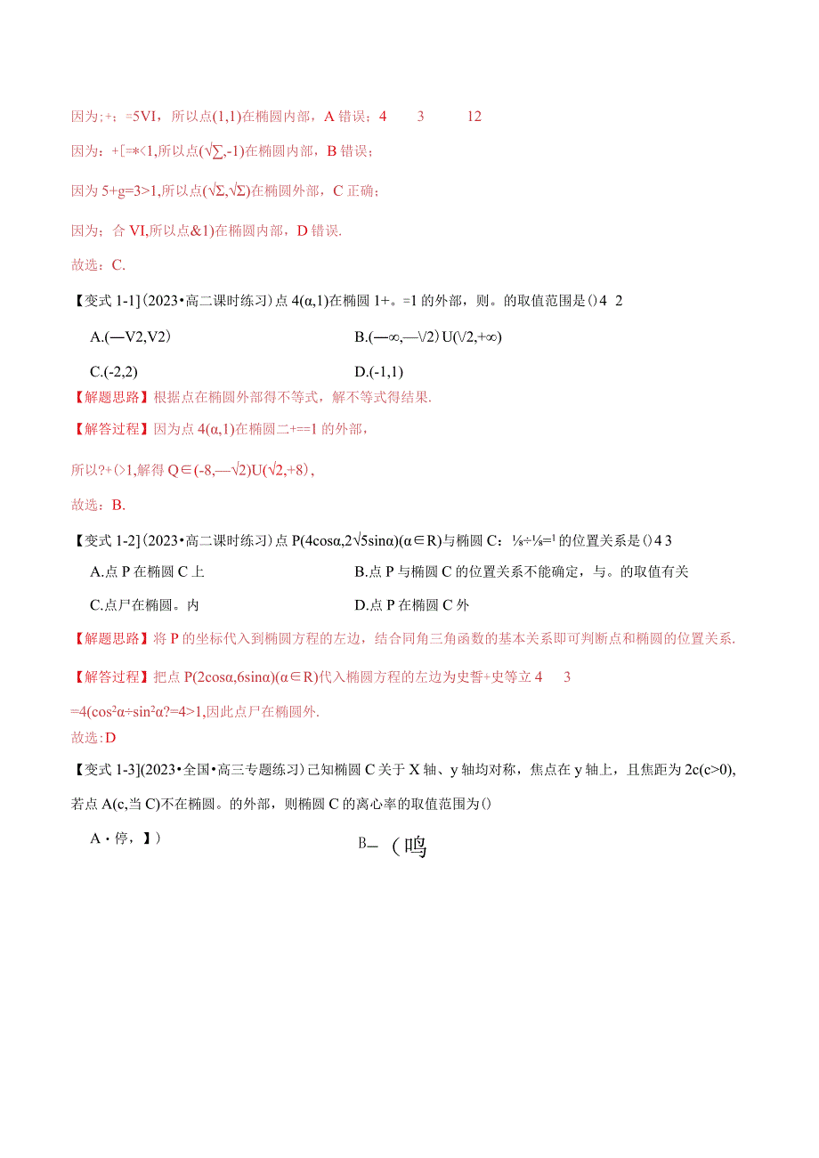 专题3.3 直线与椭圆的位置关系【八大题型】（举一反三）（人教A版2019选择性必修第一册）（解析版）.docx_第2页