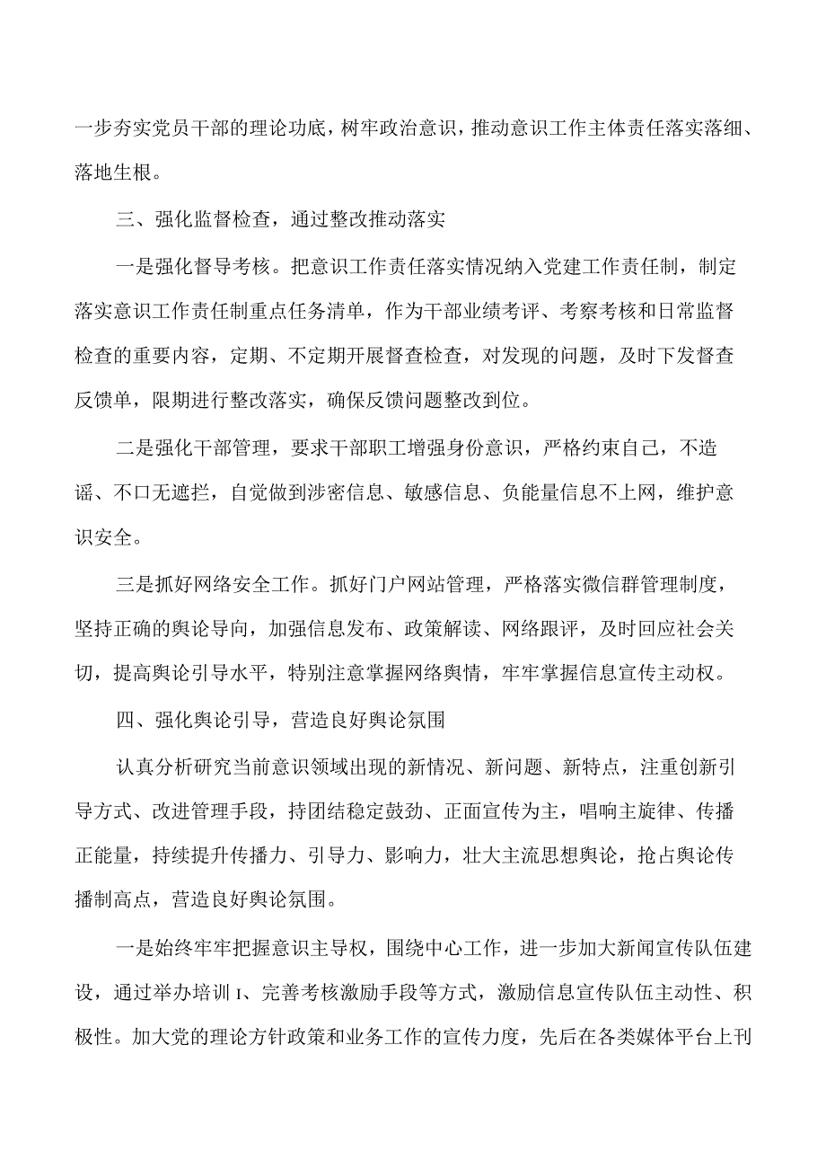 三季度意识工作责任制落实总结.docx_第3页