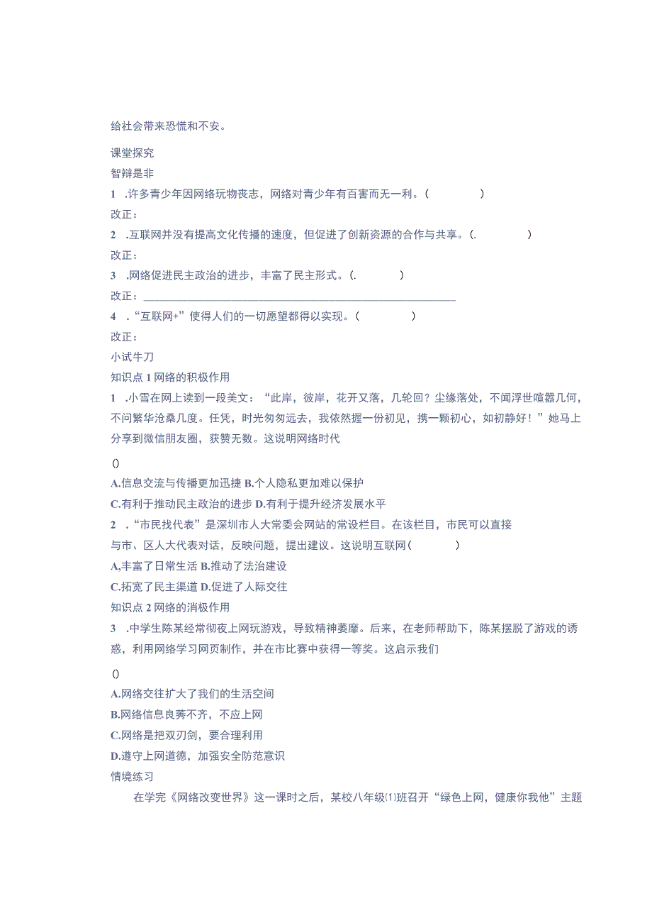 【新课本】八上道德与法治21《网络改变世界》导学案（新型设计）.docx_第2页