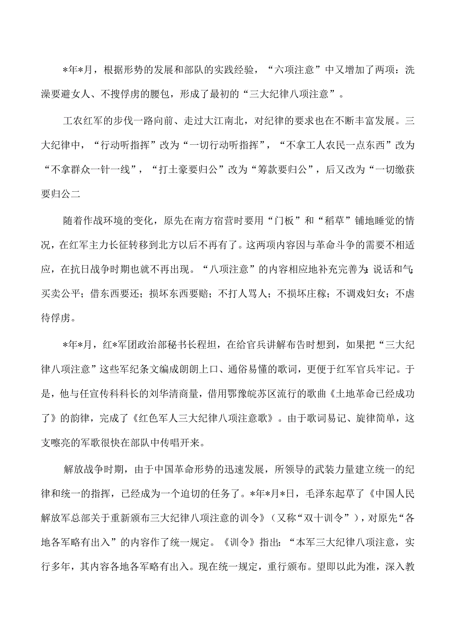 三大纪律八项注意专题党课讲稿.docx_第2页