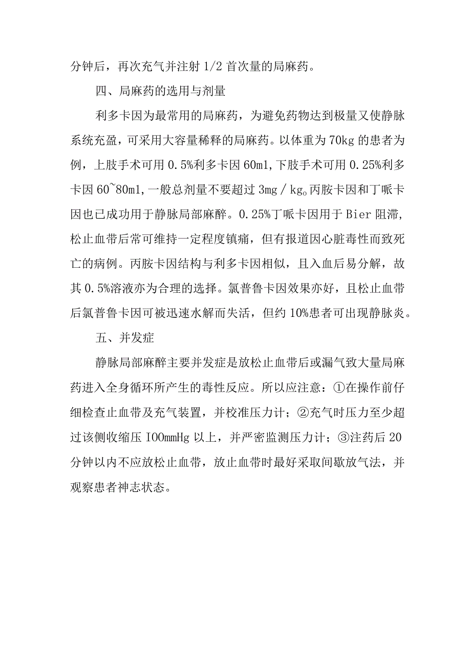 中医医院麻醉科区域阻滞技术.docx_第3页