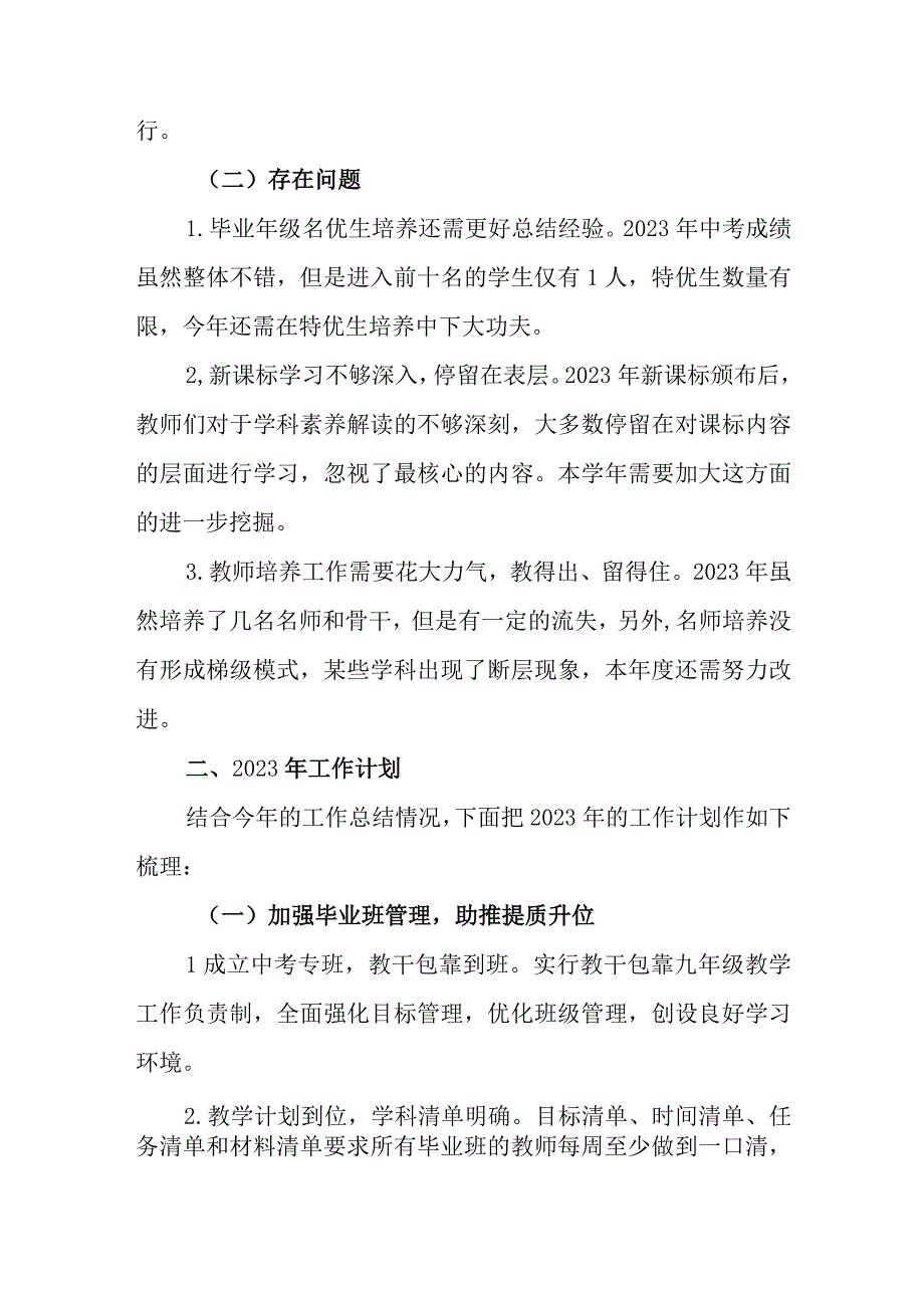 中学学校2023-2024年教研工作计划.docx_第3页