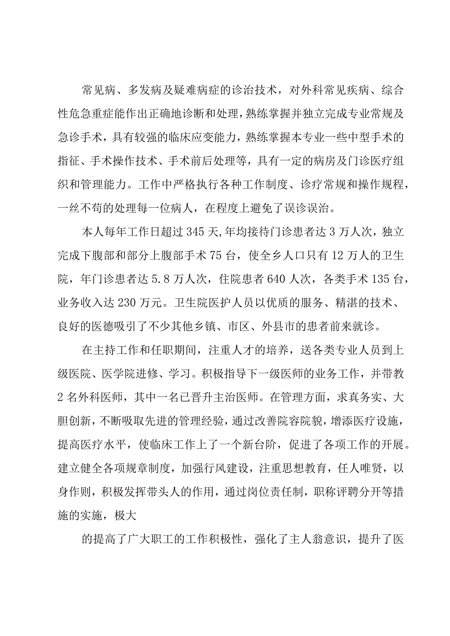 个人工作专业总结(9篇).docx_第2页