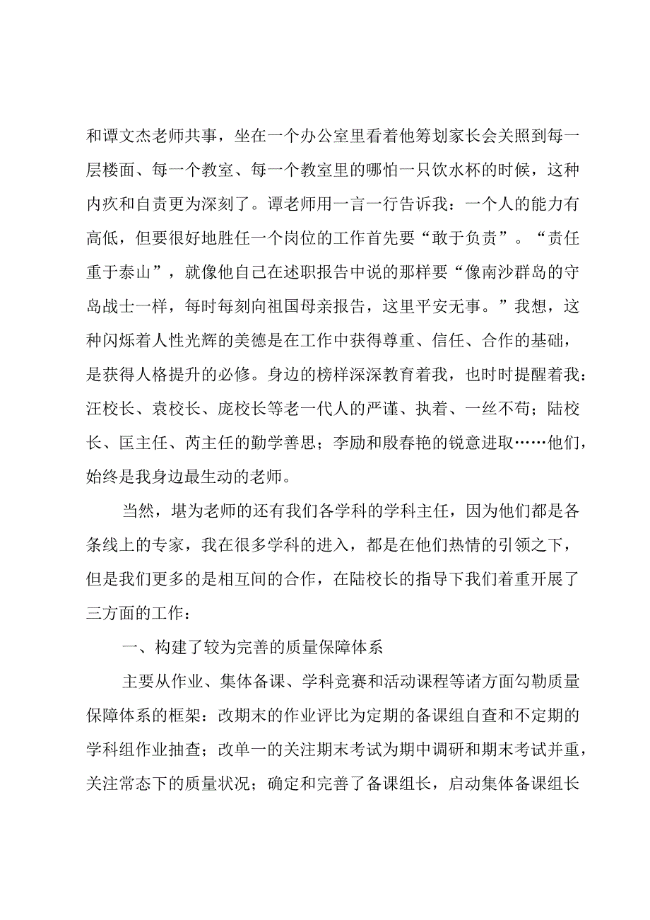 主任述职报告范文【优秀3篇】.docx_第2页