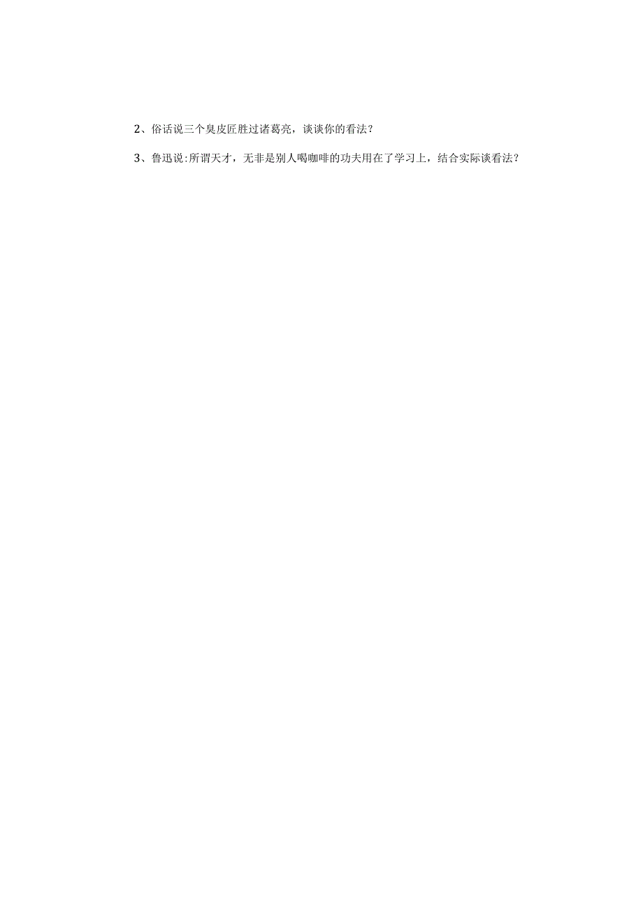 【最新】9月份事业单位、人才引进面试真题汇总.docx_第2页