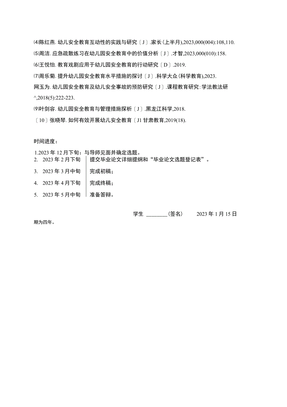 【学前教育开题报告：幼儿园安全教育问题研究1700字（论文）】.docx_第3页