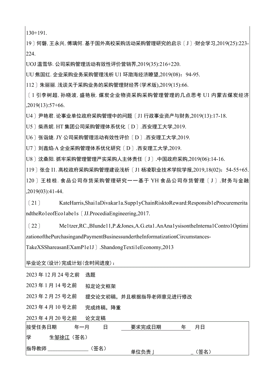 【医疗器械公司采购管理问题研究任务书+开题报告4000字】.docx_第2页