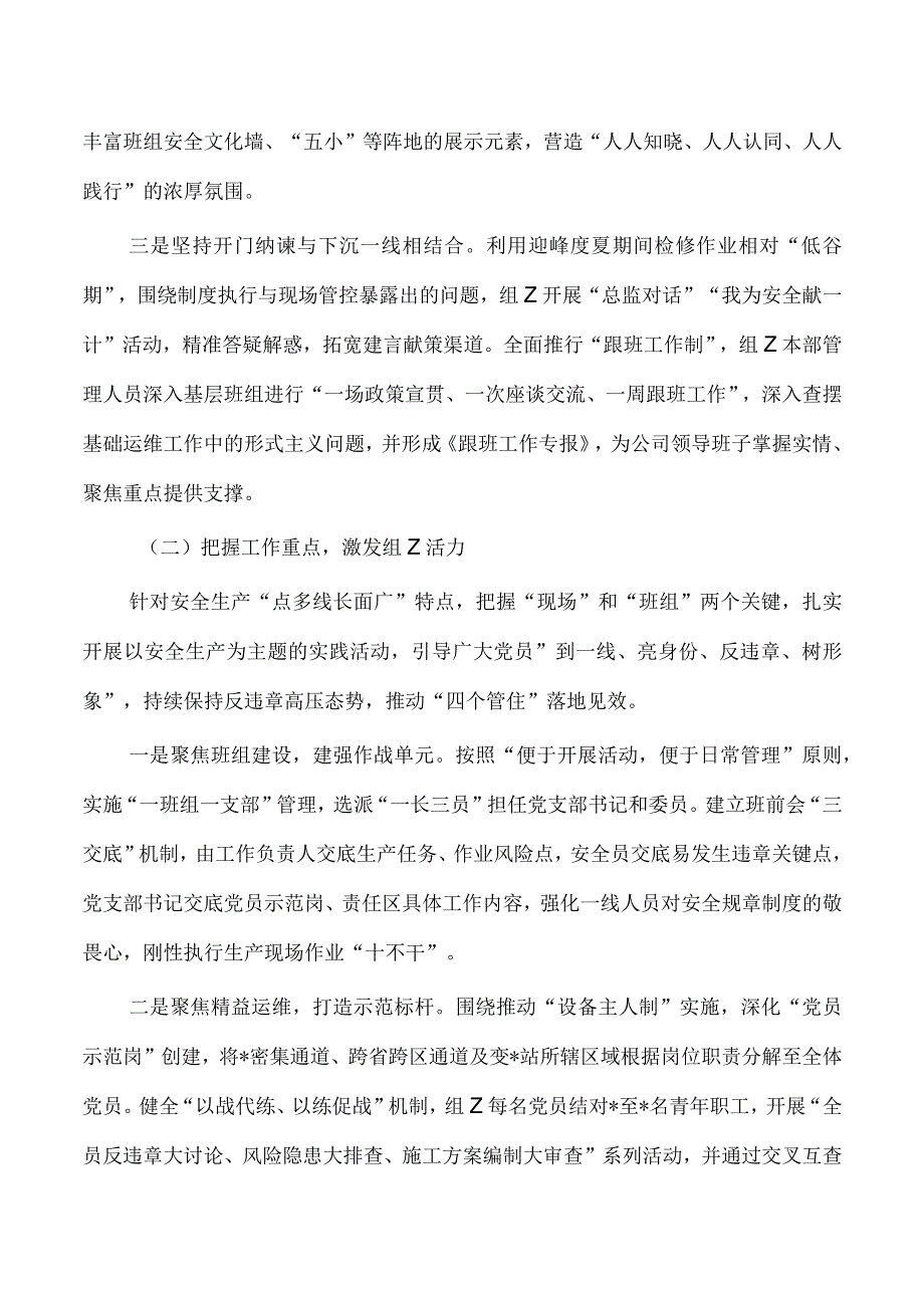 公司党建安全生产做法典型经验.docx_第2页