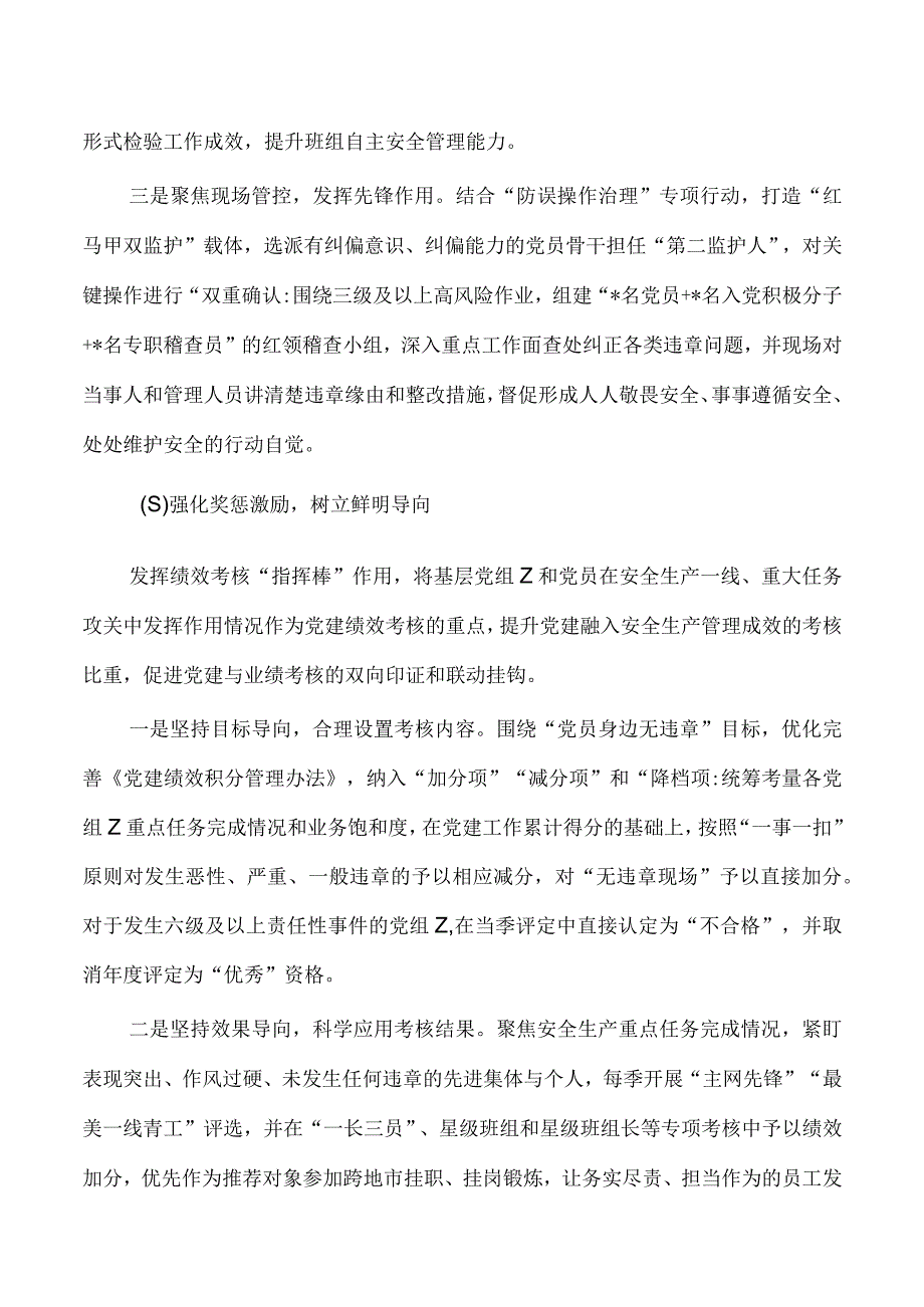 公司党建安全生产做法典型经验.docx_第3页