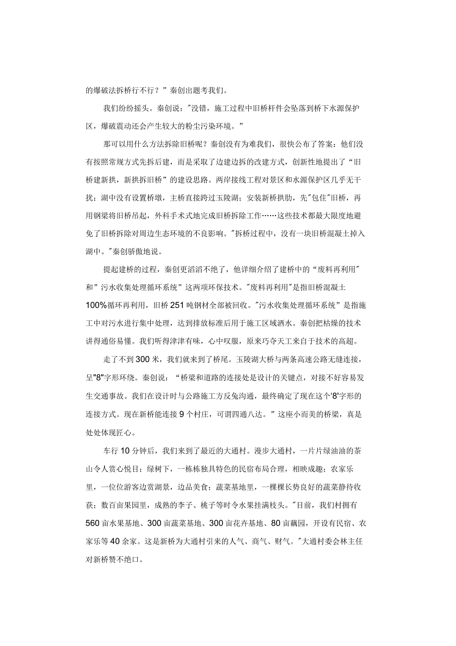 【真题】2023年国家公务员考试《申论》试题及答案解析（副省级卷）.docx_第2页