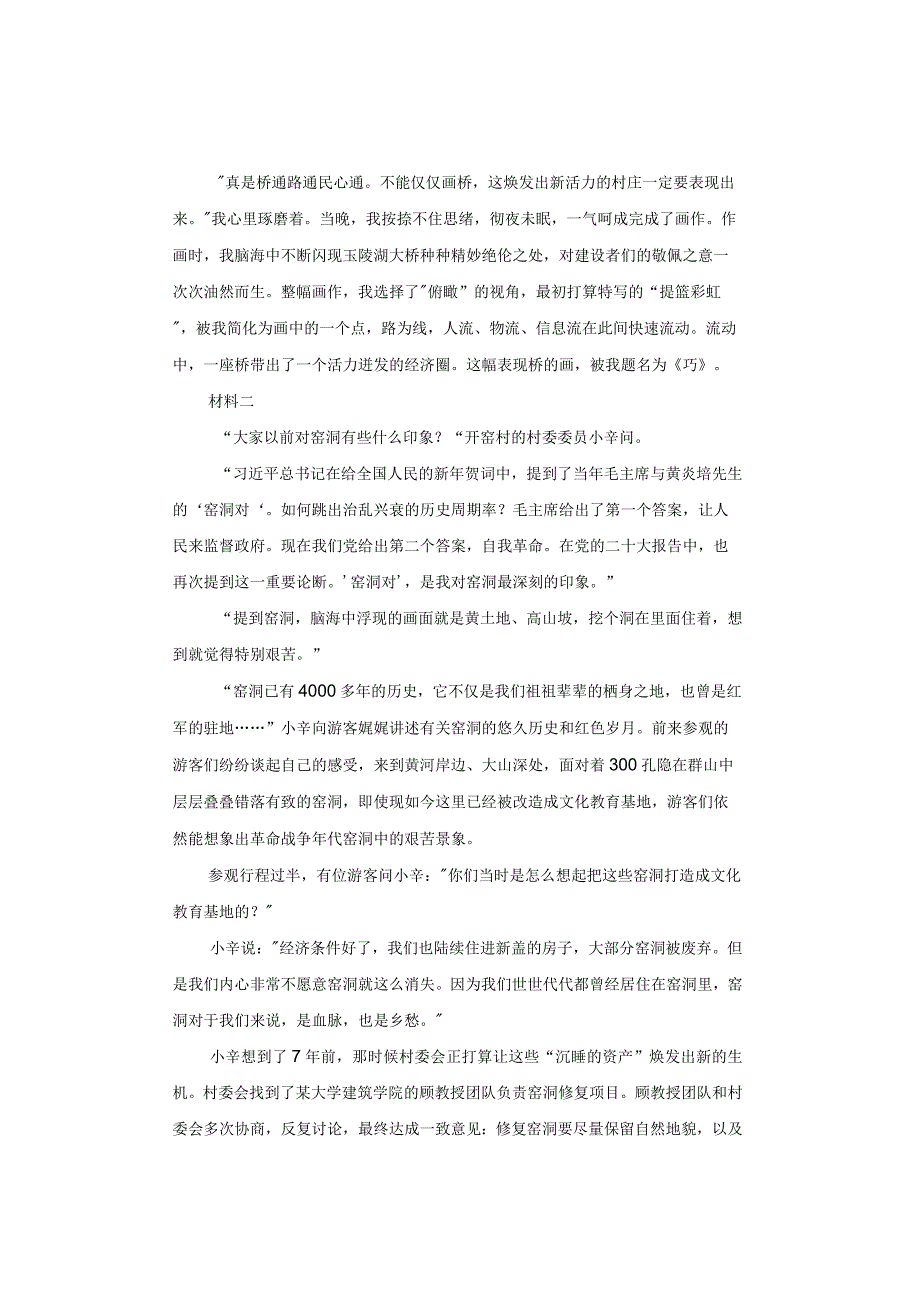 【真题】2023年国家公务员考试《申论》试题及答案解析（副省级卷）.docx_第3页