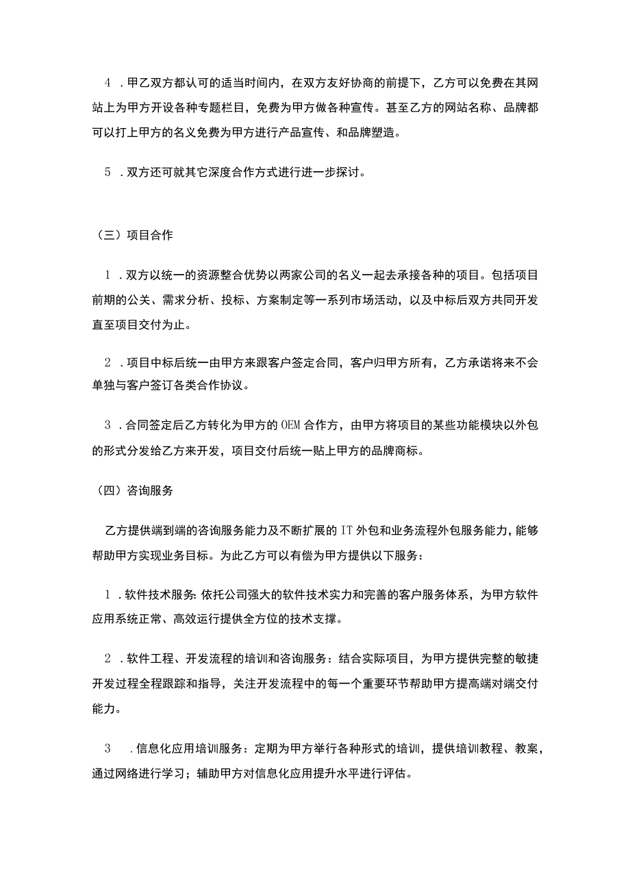 企业战略合作框架协议5篇.docx_第2页