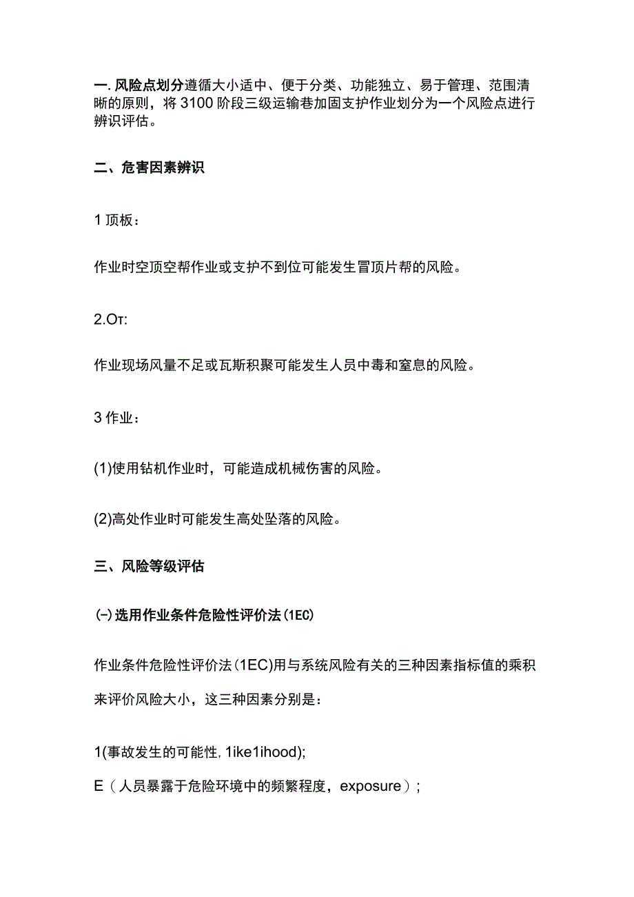 三级回风巷加固支护专项安全风险辨识评估报告.docx_第2页