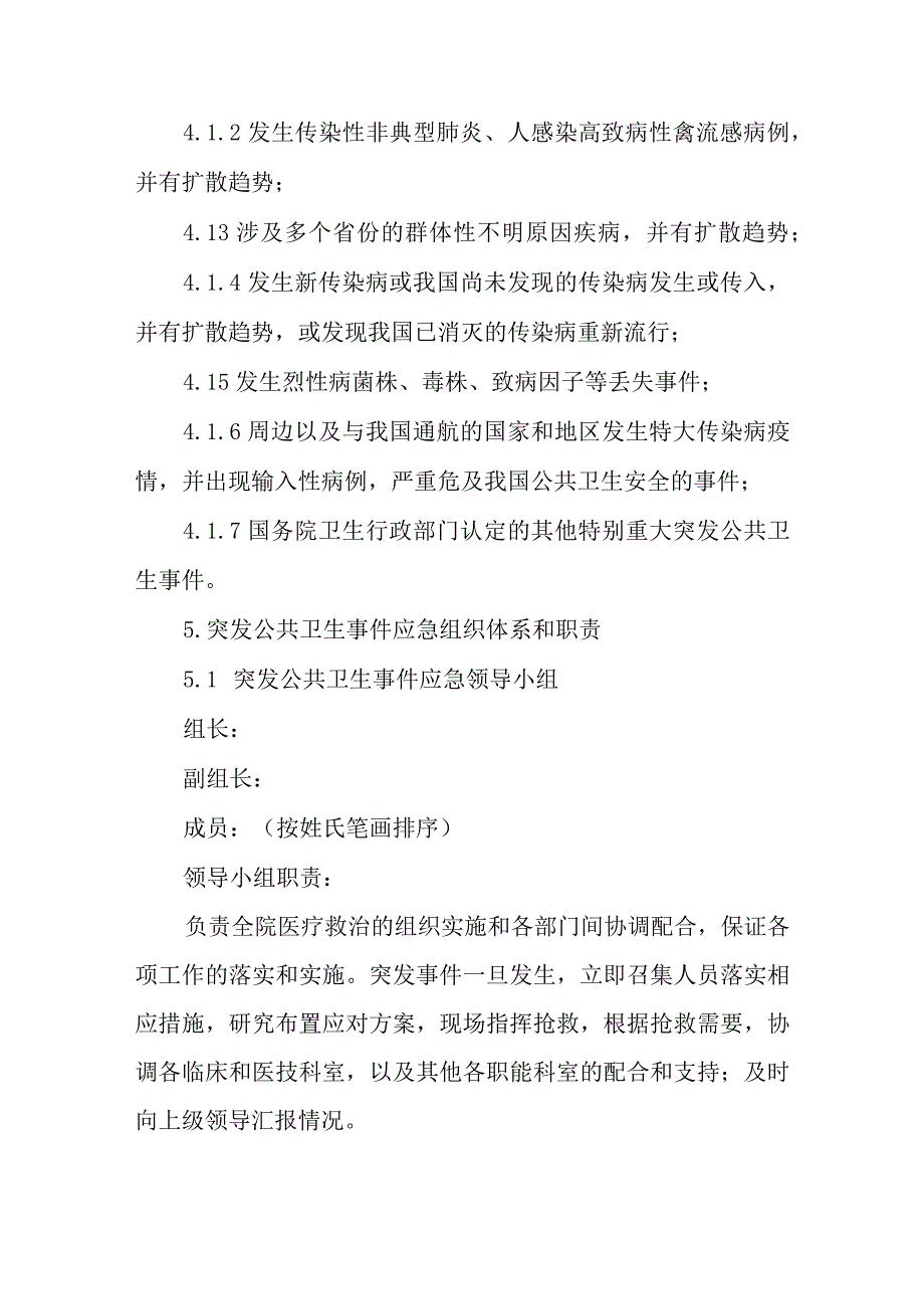 人民医院突发公共卫生事件应急预案.docx_第2页