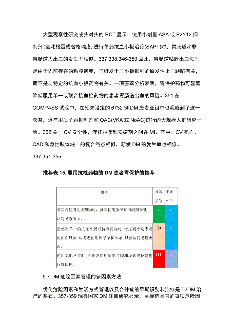 【ESC2023】DM患者CVD管理指南（第四部分）.docx_第3页