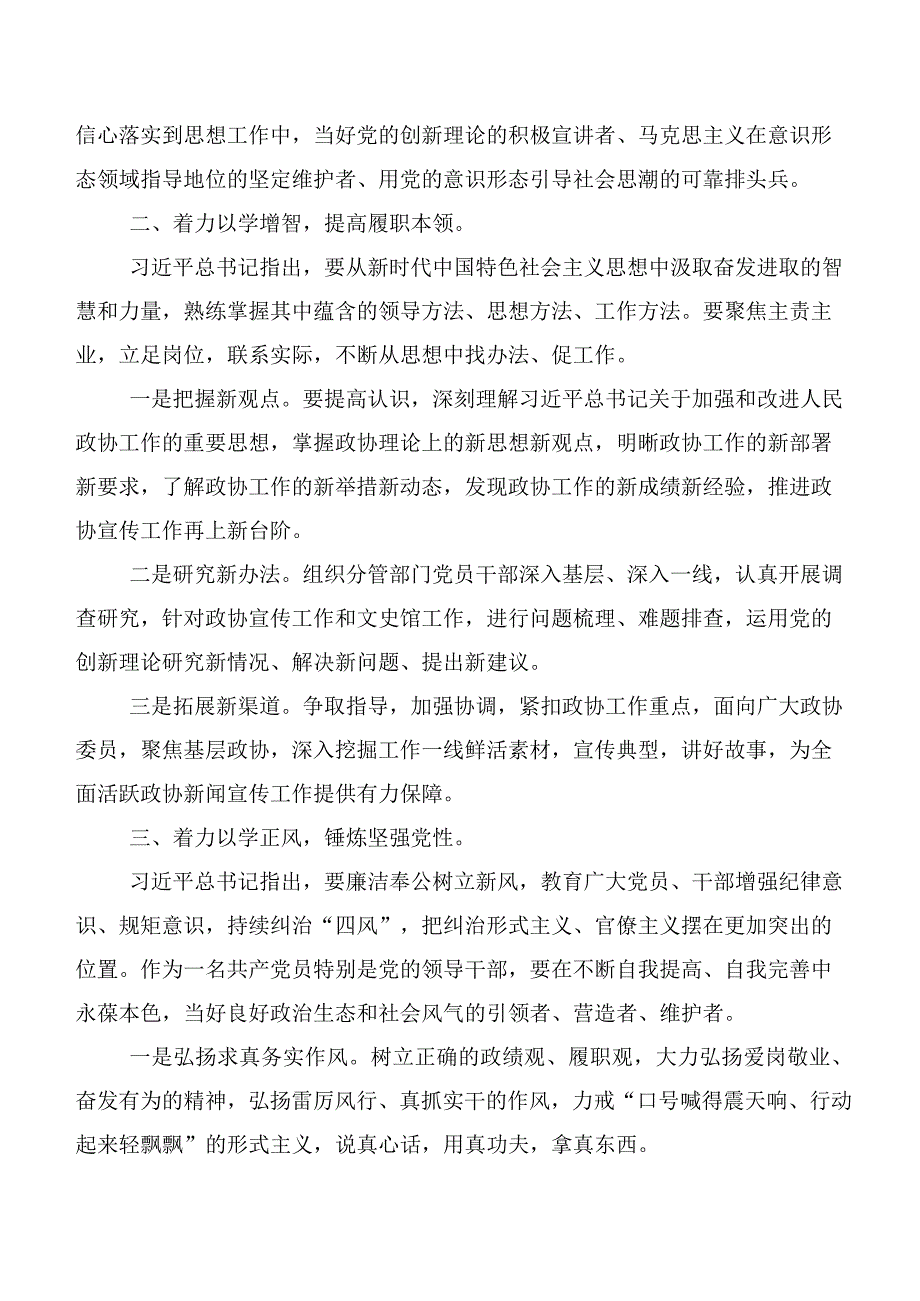 【11篇】2023年第二批主题教育（研讨交流发言材、动员会发言提纲、活动方案）.docx_第2页