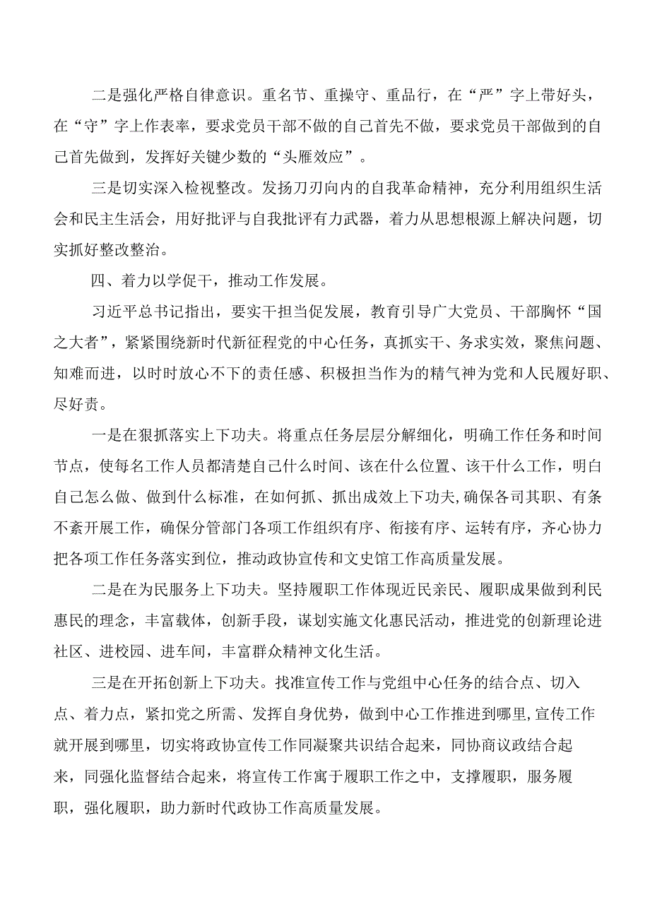 【11篇】2023年第二批主题教育（研讨交流发言材、动员会发言提纲、活动方案）.docx_第3页