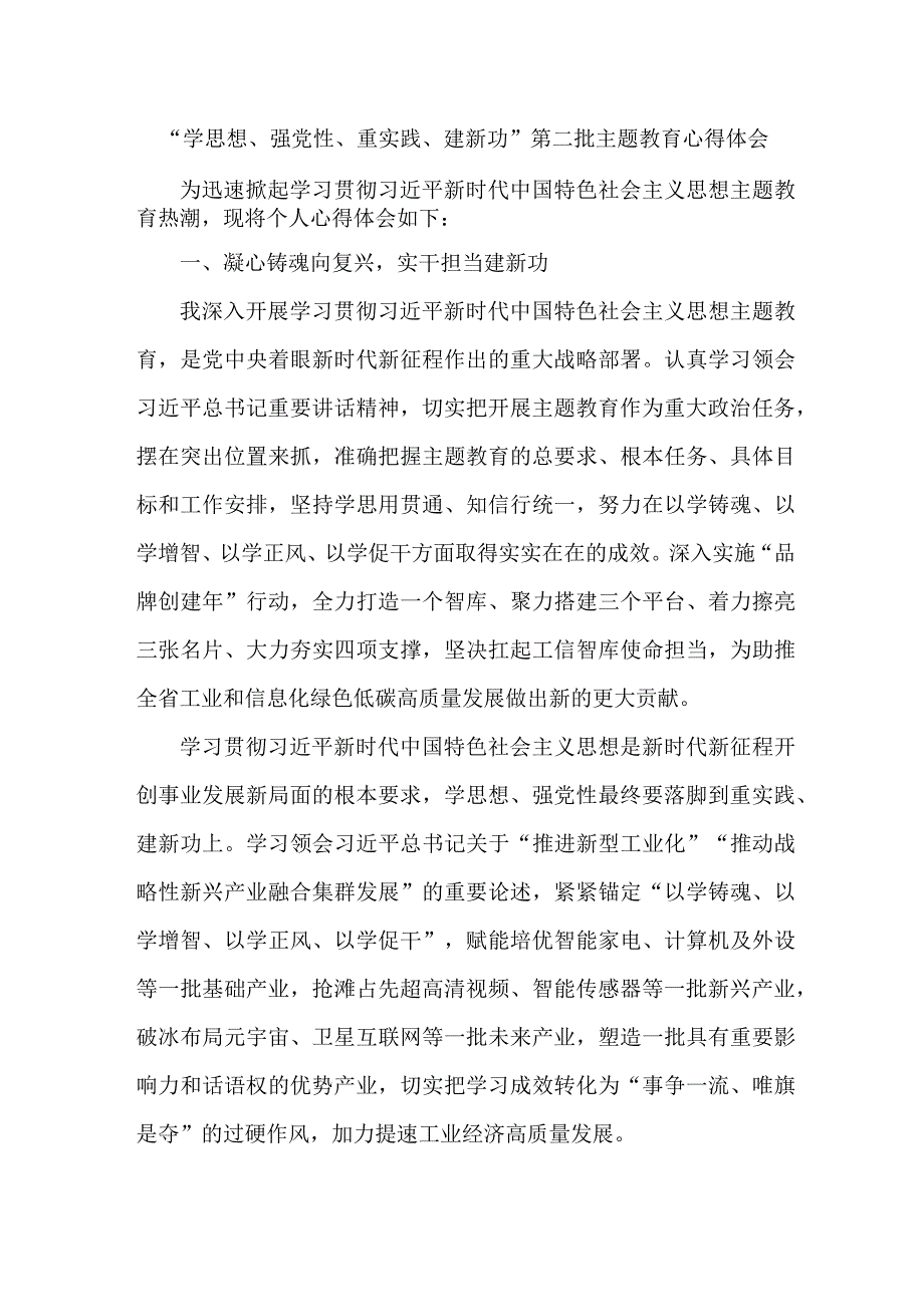 乡镇党委书记“学思想、强党性、重实践、建新功”第二批主题教育个人心得体会 （汇编6份）.docx_第1页