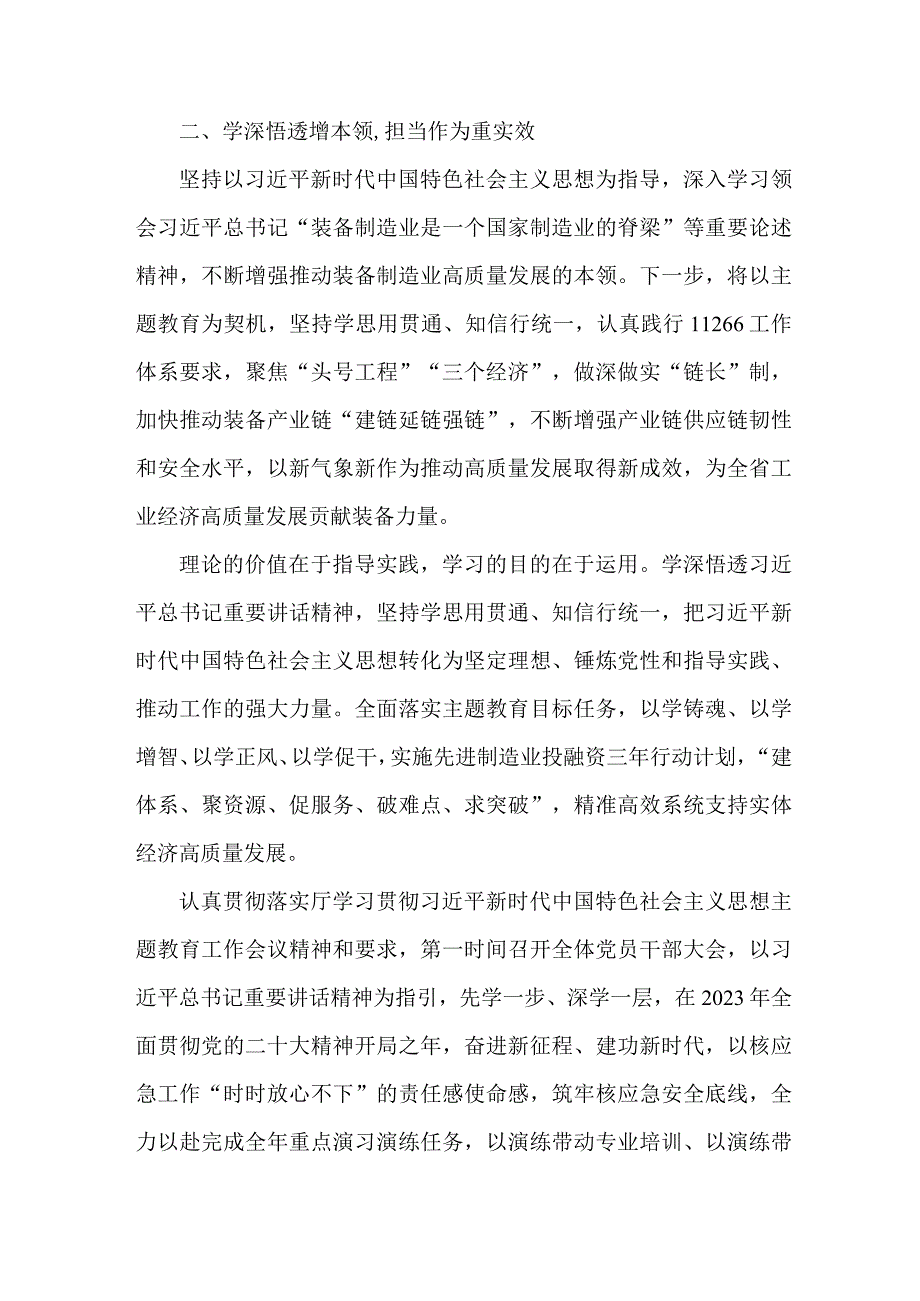 乡镇党委书记“学思想、强党性、重实践、建新功”第二批主题教育个人心得体会 （汇编6份）.docx_第2页