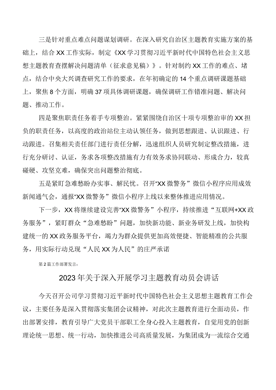 【11篇】2023年主题教育读书班（动员讲话提纲、交流发言材料）.docx_第2页