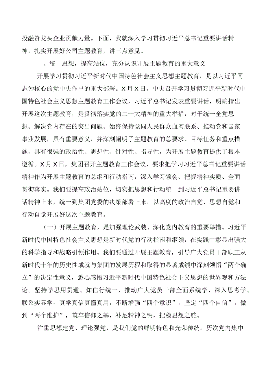 【11篇】2023年主题教育读书班（动员讲话提纲、交流发言材料）.docx_第3页