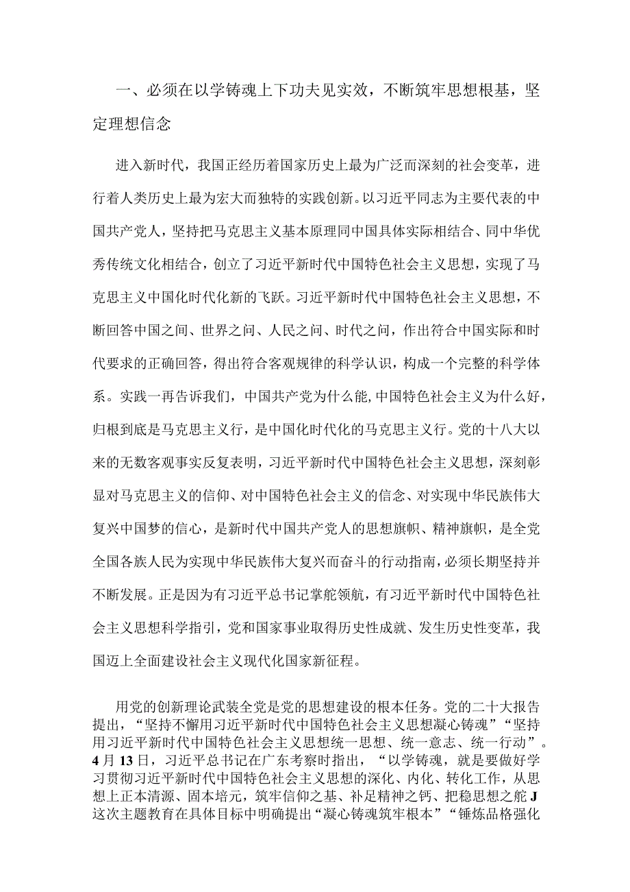 党支部主题教育第一批总结暨第二批主题教育发言稿(精选资料).docx_第2页