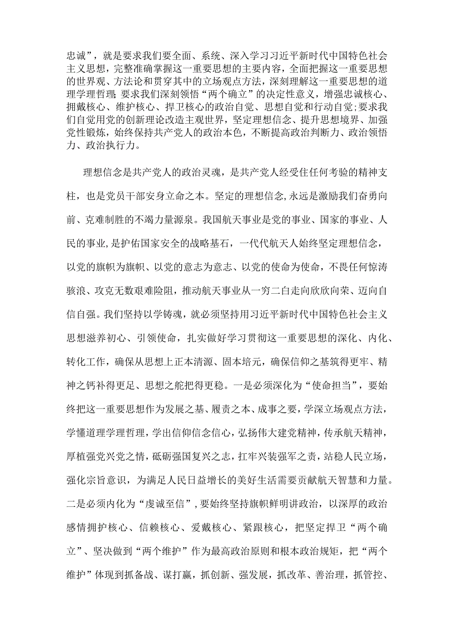 党支部主题教育第一批总结暨第二批主题教育发言稿(精选资料).docx_第3页