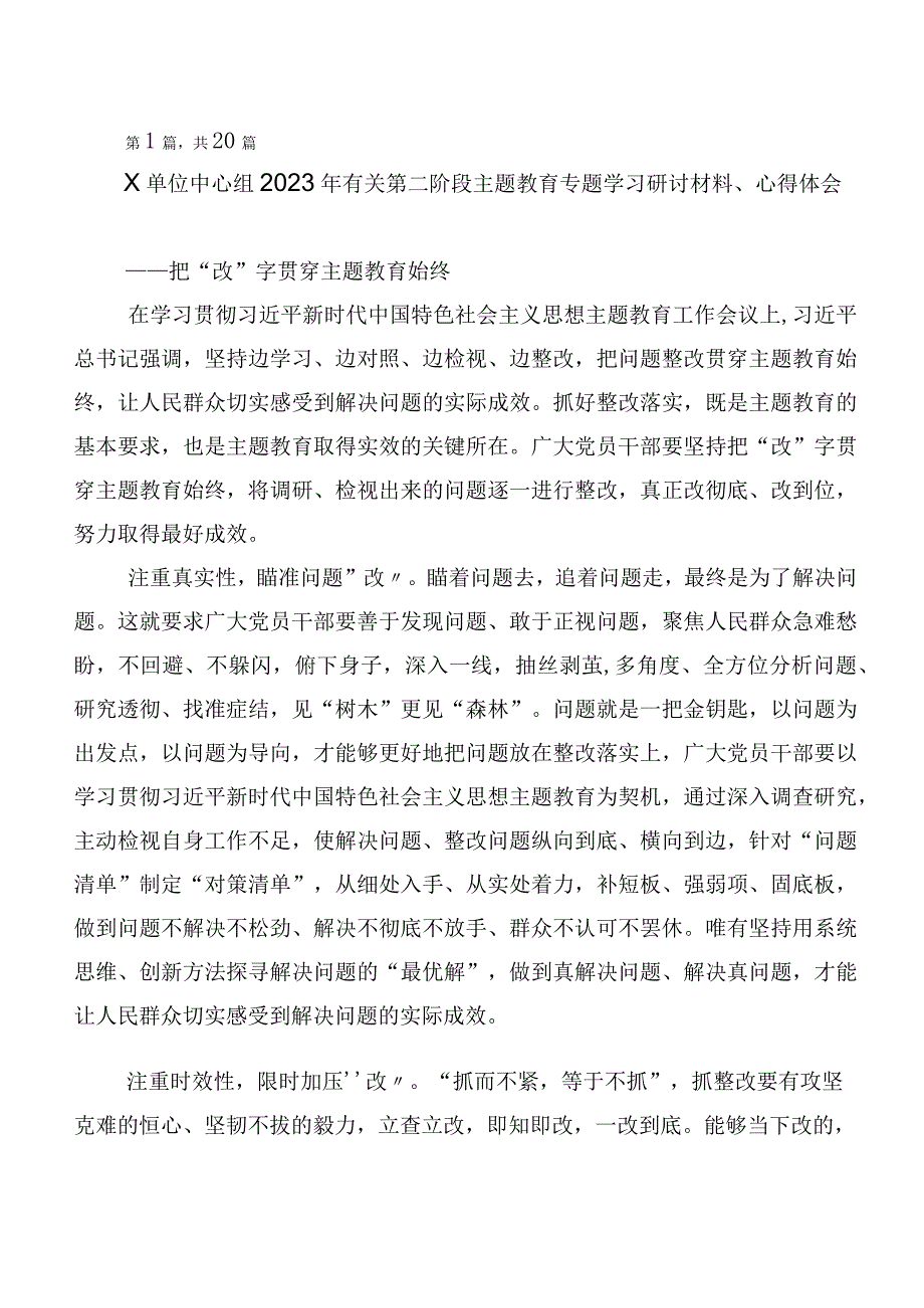 二十篇合集专题学习第二阶段主题教育研讨材料.docx_第1页