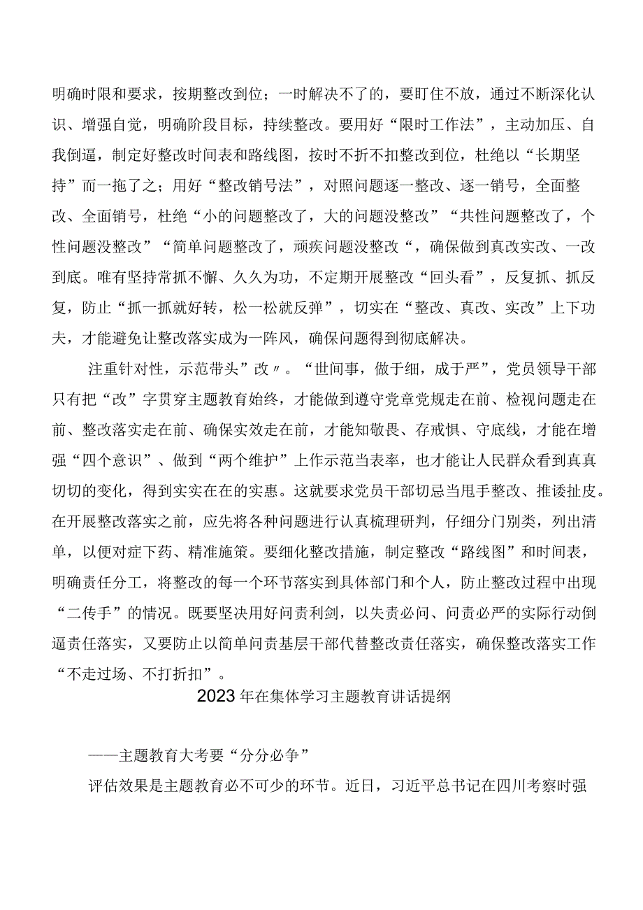 二十篇合集专题学习第二阶段主题教育研讨材料.docx_第2页