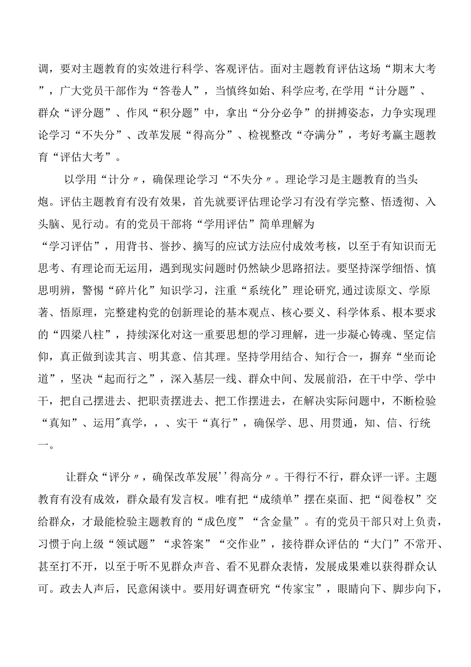 二十篇合集专题学习第二阶段主题教育研讨材料.docx_第3页