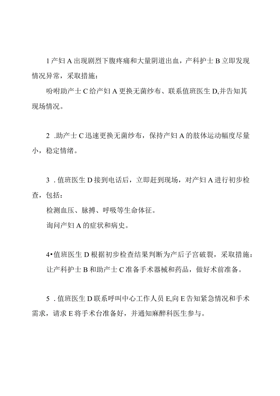 产后子宫破裂应急预案演练脚本.docx_第2页