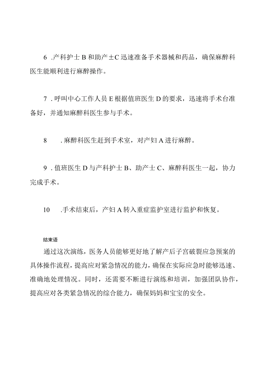 产后子宫破裂应急预案演练脚本.docx_第3页