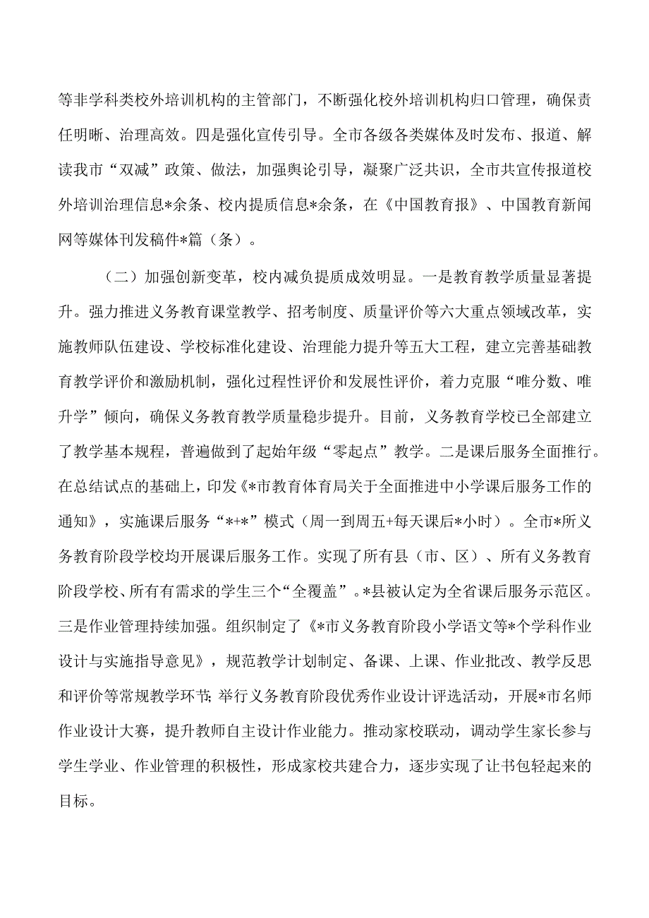 义务教育双减调研报告.docx_第2页