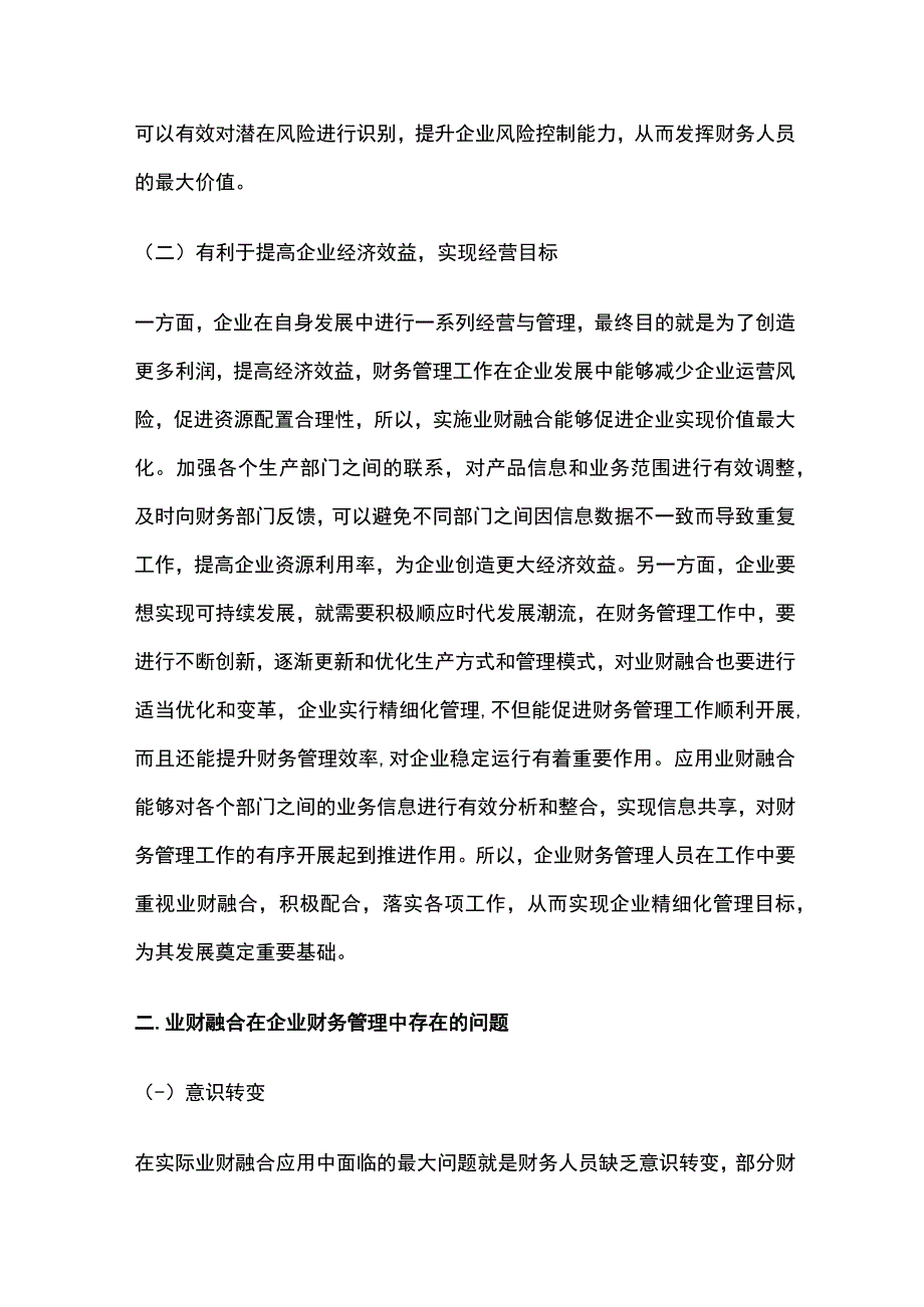 业财融合在企业财务管理中的应用分析.docx_第2页