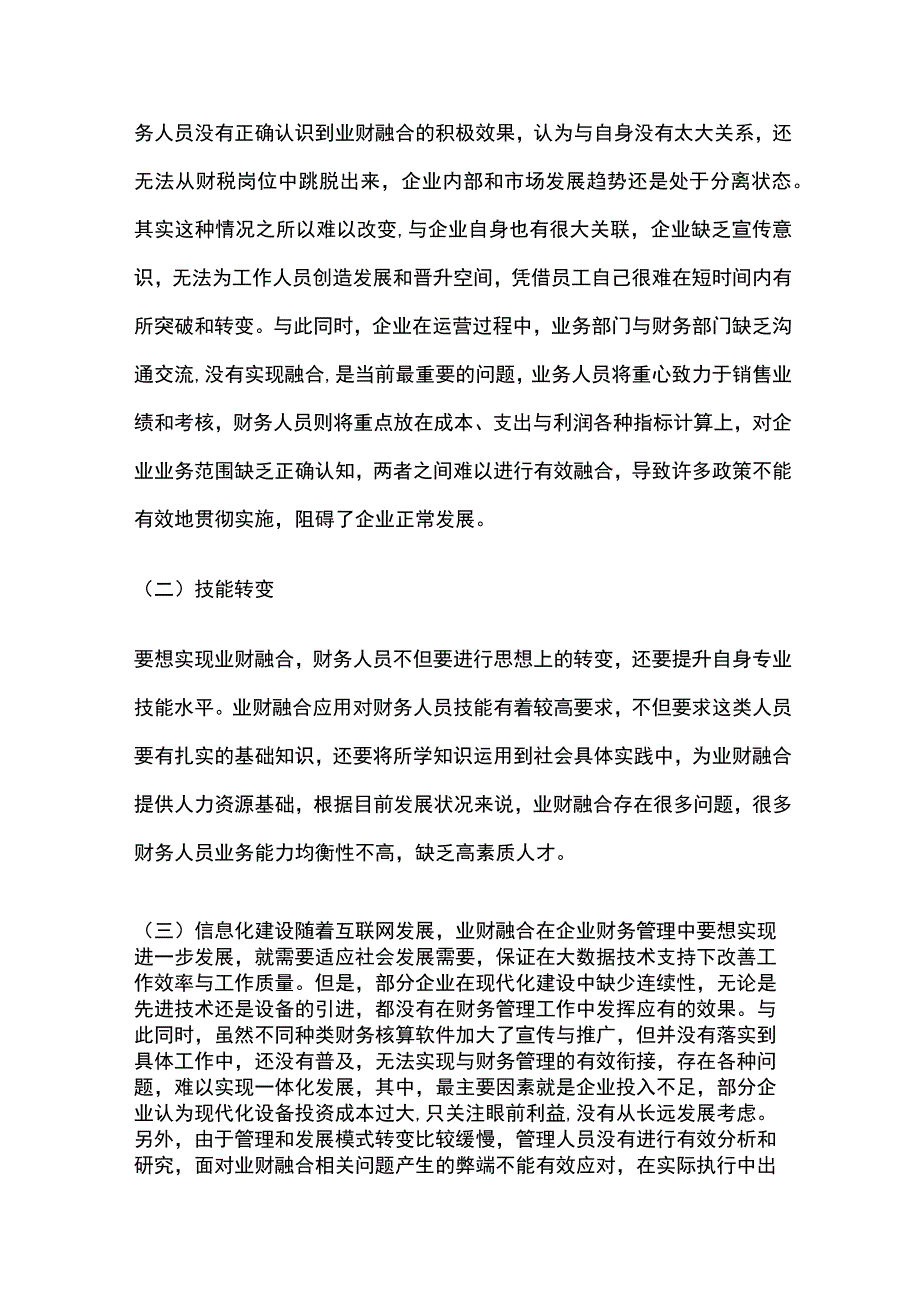 业财融合在企业财务管理中的应用分析.docx_第3页