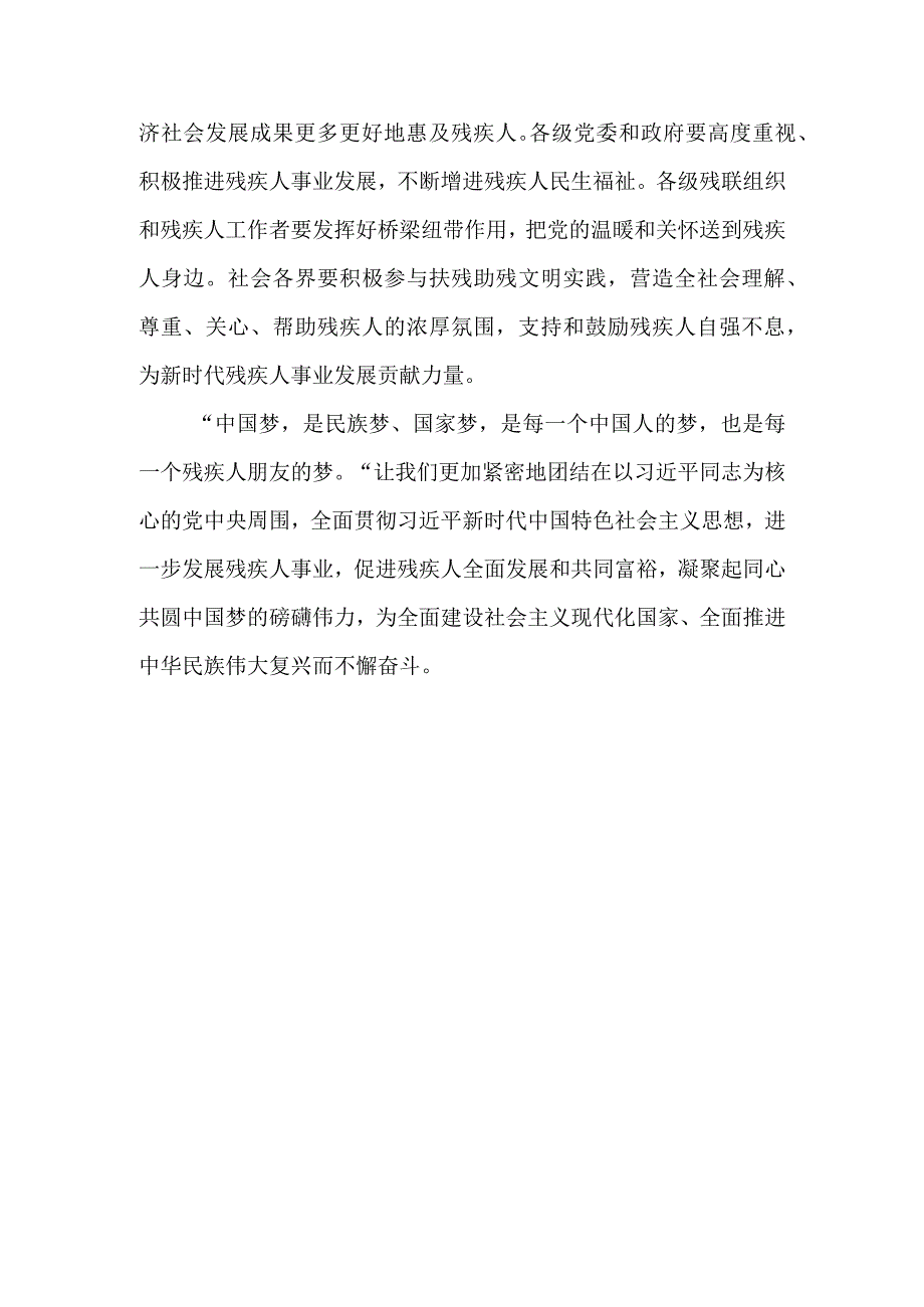 中国残疾人联合会第八次全国代表大会胜利开幕感悟心得+残疾人联合会深化改革实施方案残疾人联合会改革方案.docx_第3页