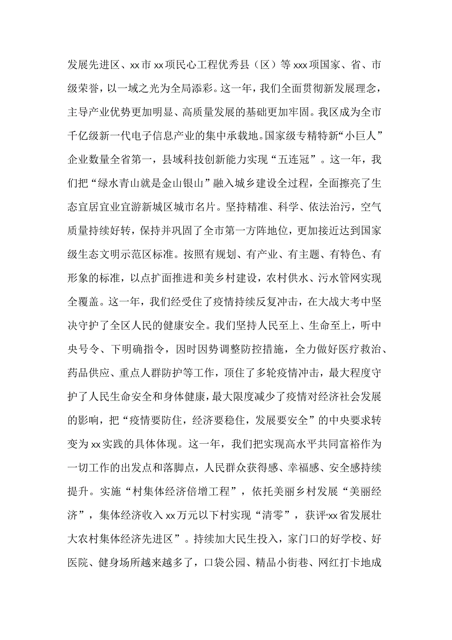 党工委书记与区委书记在区人大会议闭幕式上的讲话稿合集.docx_第2页