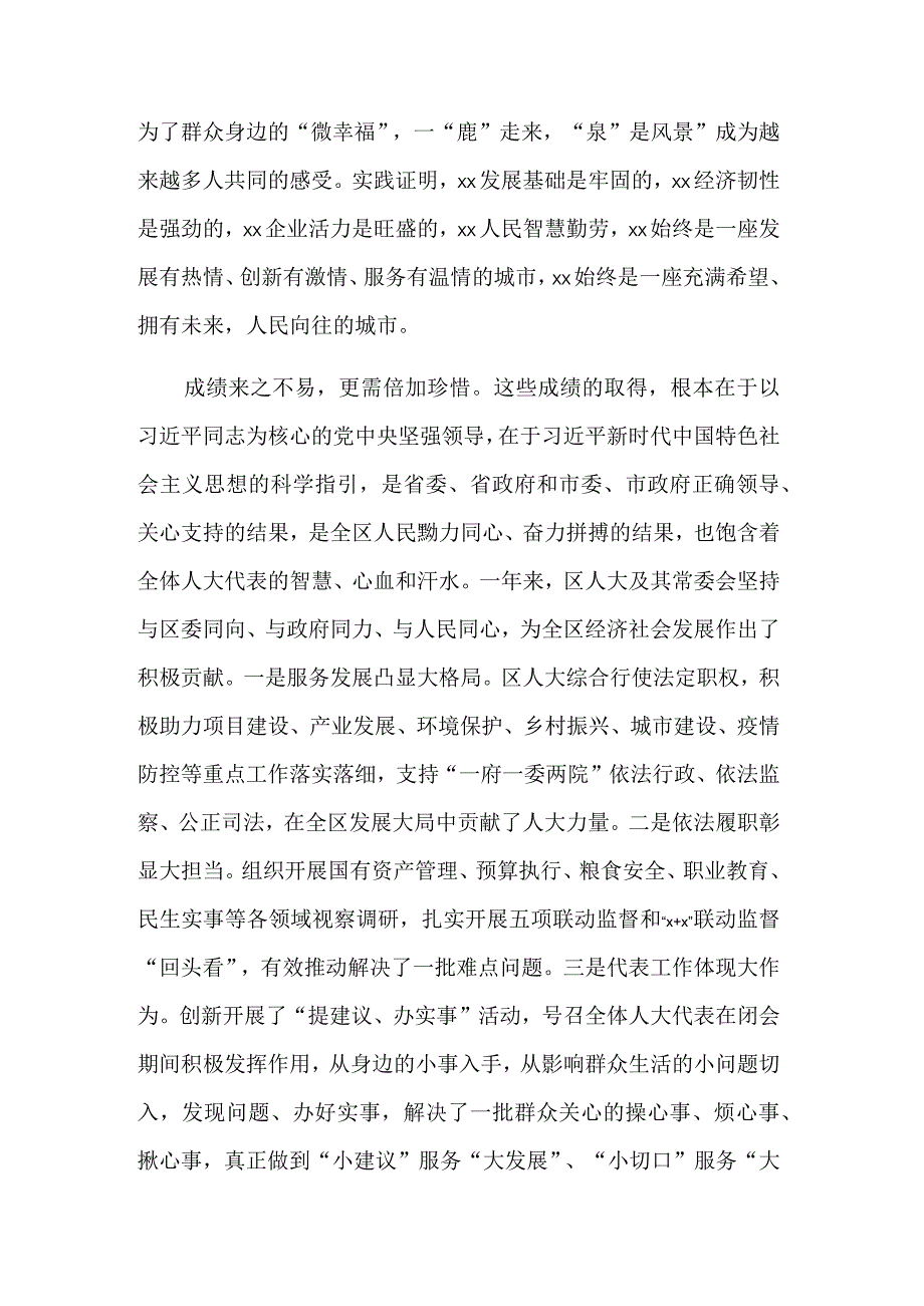 党工委书记与区委书记在区人大会议闭幕式上的讲话稿合集.docx_第3页