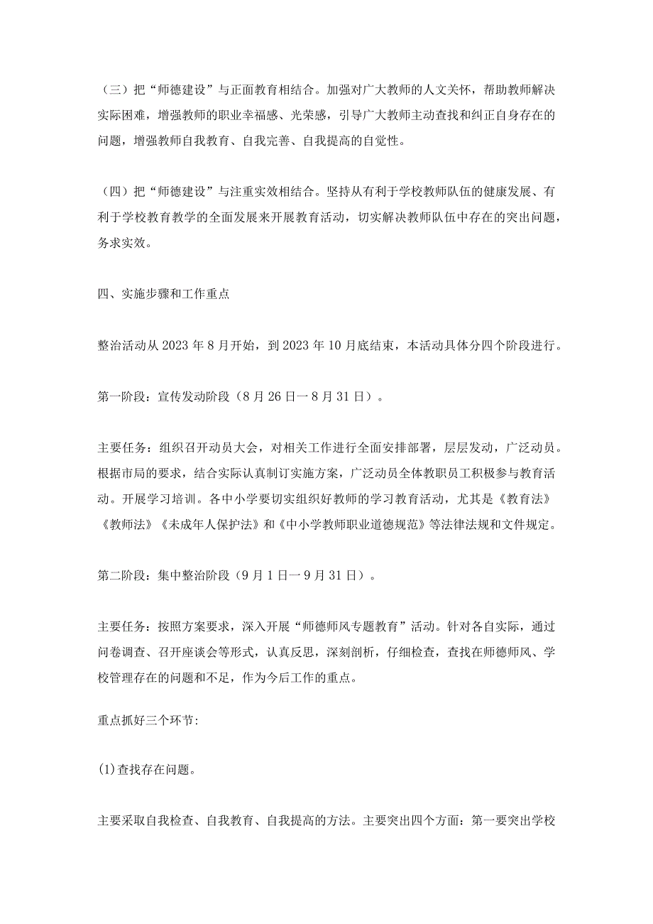 中小学师德师风专题教育实施方案.docx_第3页