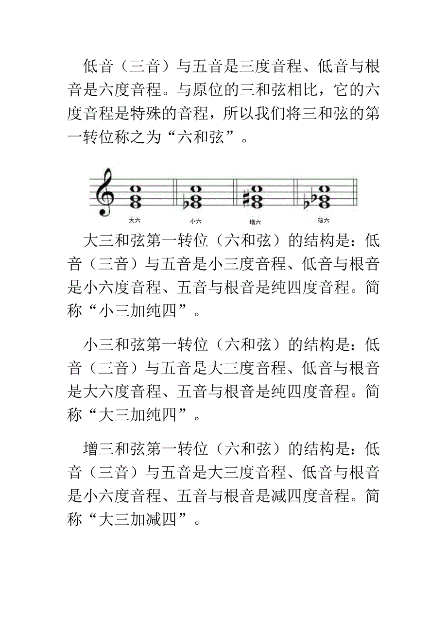 三和弦的第一转位知识点汇总.docx_第2页