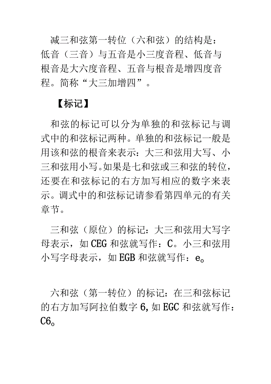 三和弦的第一转位知识点汇总.docx_第3页