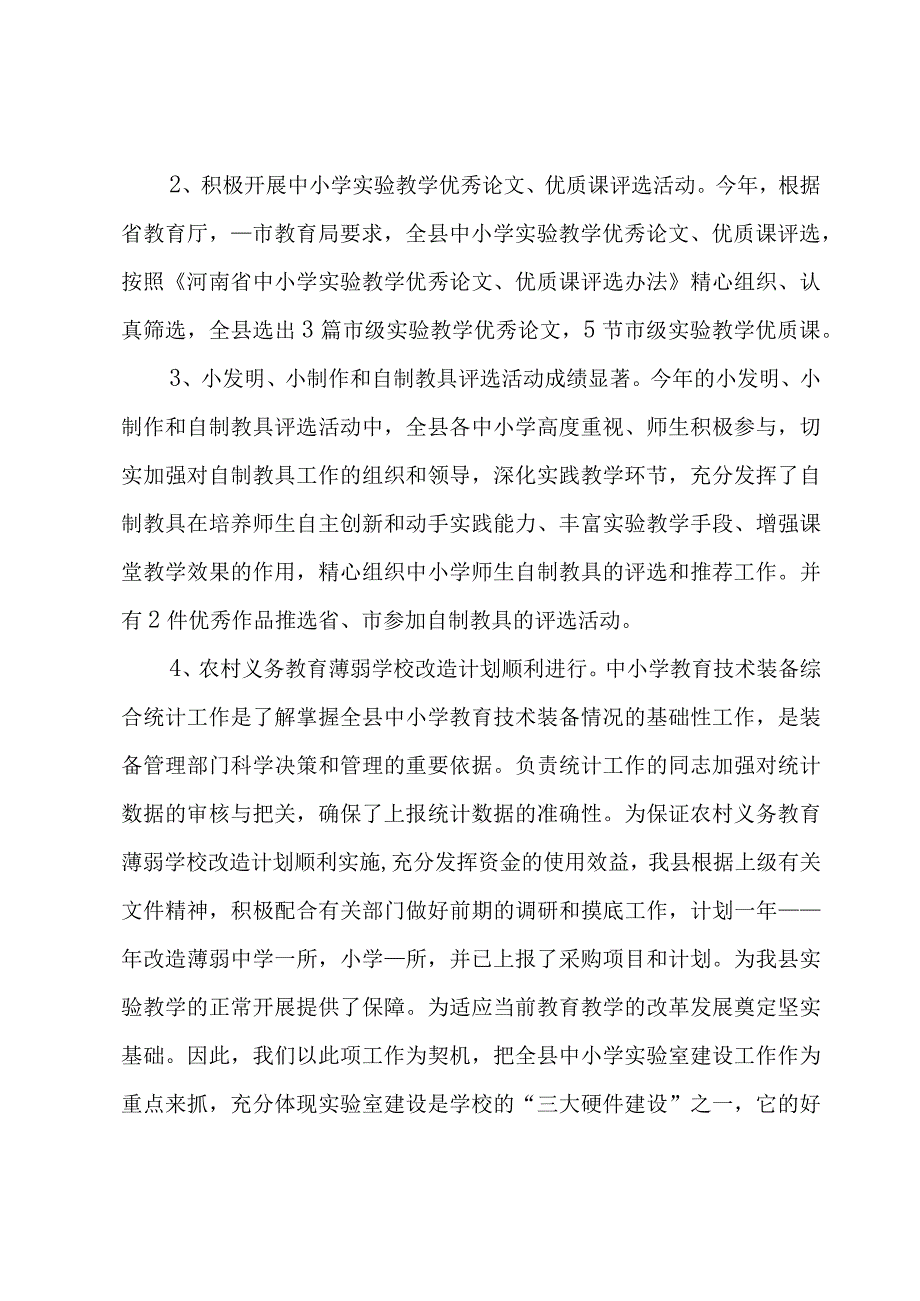 个人管理述职报告15篇.docx_第2页