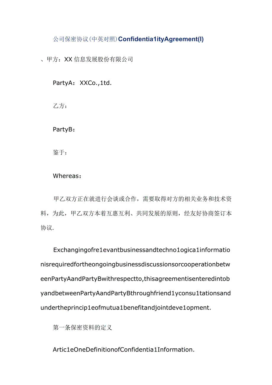 公司保密协议（中英对照）.docx_第1页