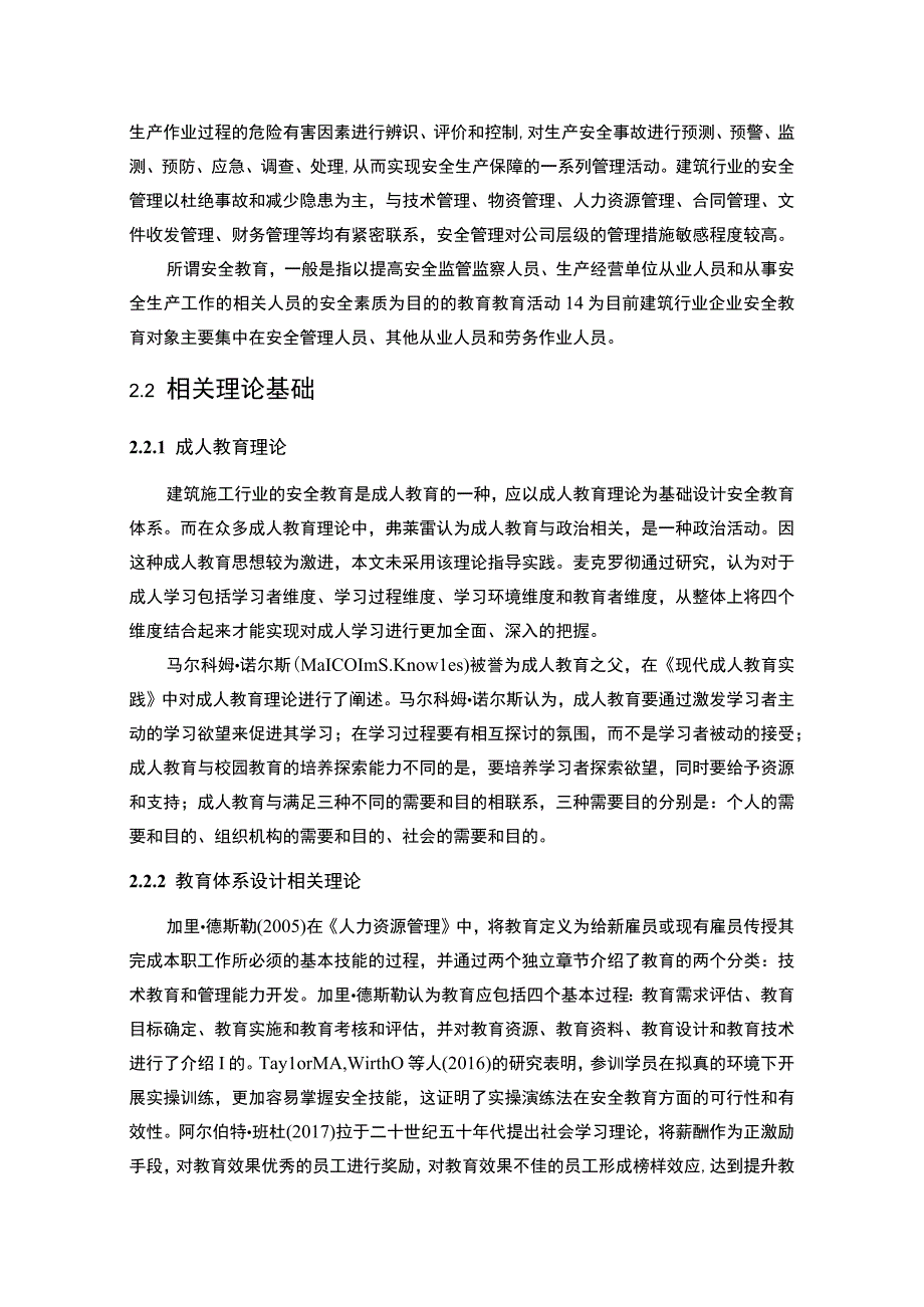 【国有企业职工安全教育管理体系问题研究9000字（论文）】.docx_第3页